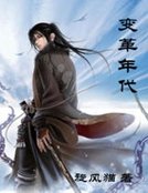 變革年代