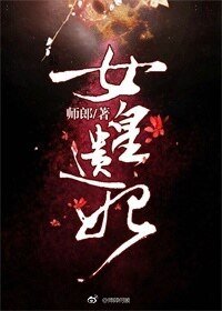 女皇遗妃(重生)
