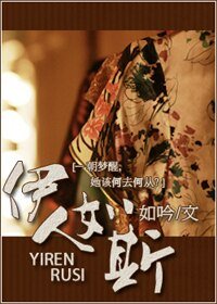 穿越民国之伊人如斯